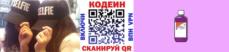 купить наркоту  Павловск  Codein Purple Drank 